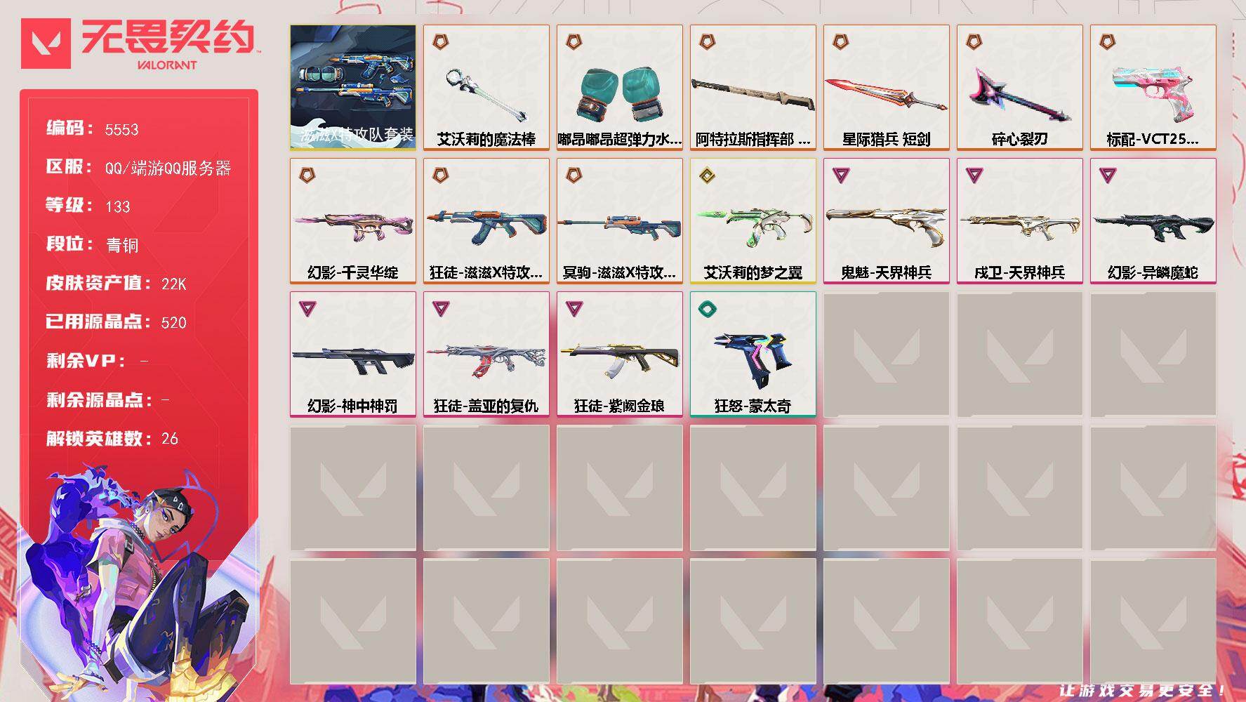 无畏契约账号QQ[18962158]【套装】：滋滋X特攻队套装
【英雄】：幻棱，炼狱，维斯，暮蝶，钛狐，壹决，铁臂，捷风，雷兹，幽影，不死鸟，贤者，猎枭，蝰蛇，零，芮娜，奇乐，霓虹，斯凯，K/O，海神，盖可，黑梦，钢