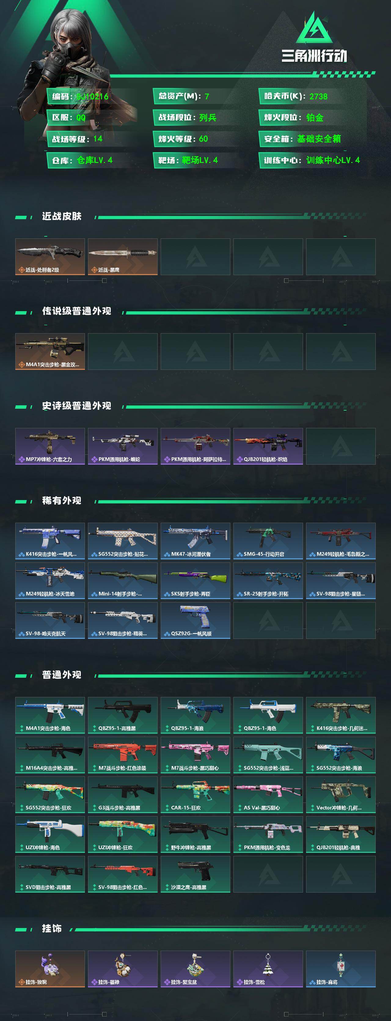 SJZEY4102533三角洲行动账号详情图2