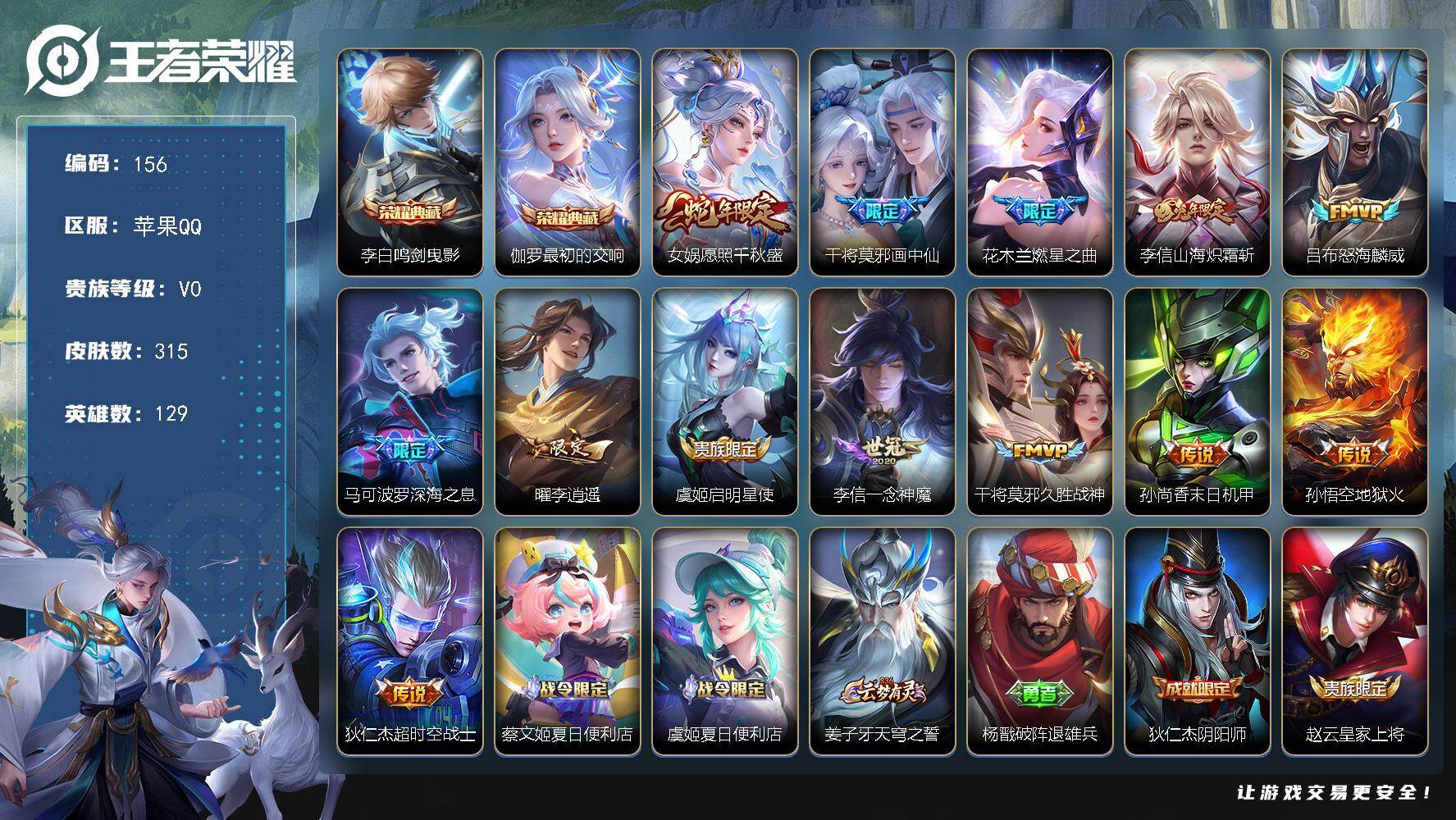 WZQYYX4322737王者荣耀账号详情图2