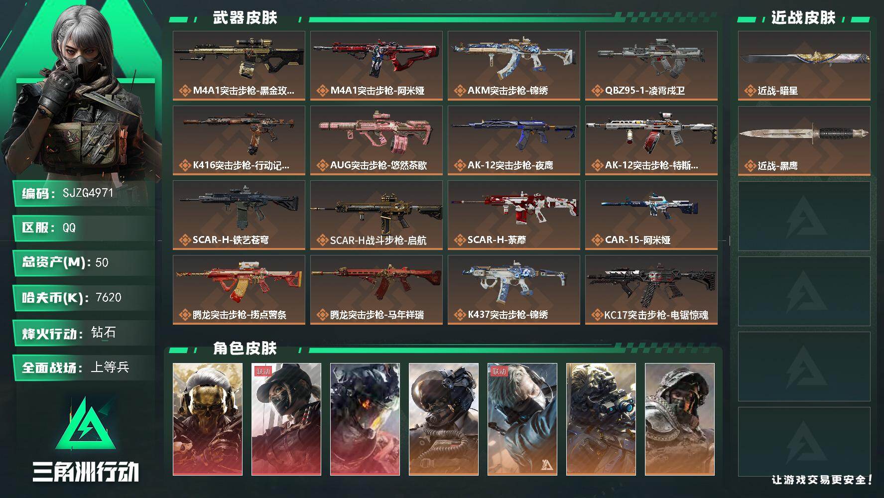 三角洲行动账号QQ【SJZG4971】总资产50M/哈夫币762万/传说近战数1/传说枪皮数39/战场等级38/行动等级60/安全箱等时效性道具以游戏内数据为准，详情请看图/红狼-蚀金玫瑰/露娜-黑·天际线/威龙-凌