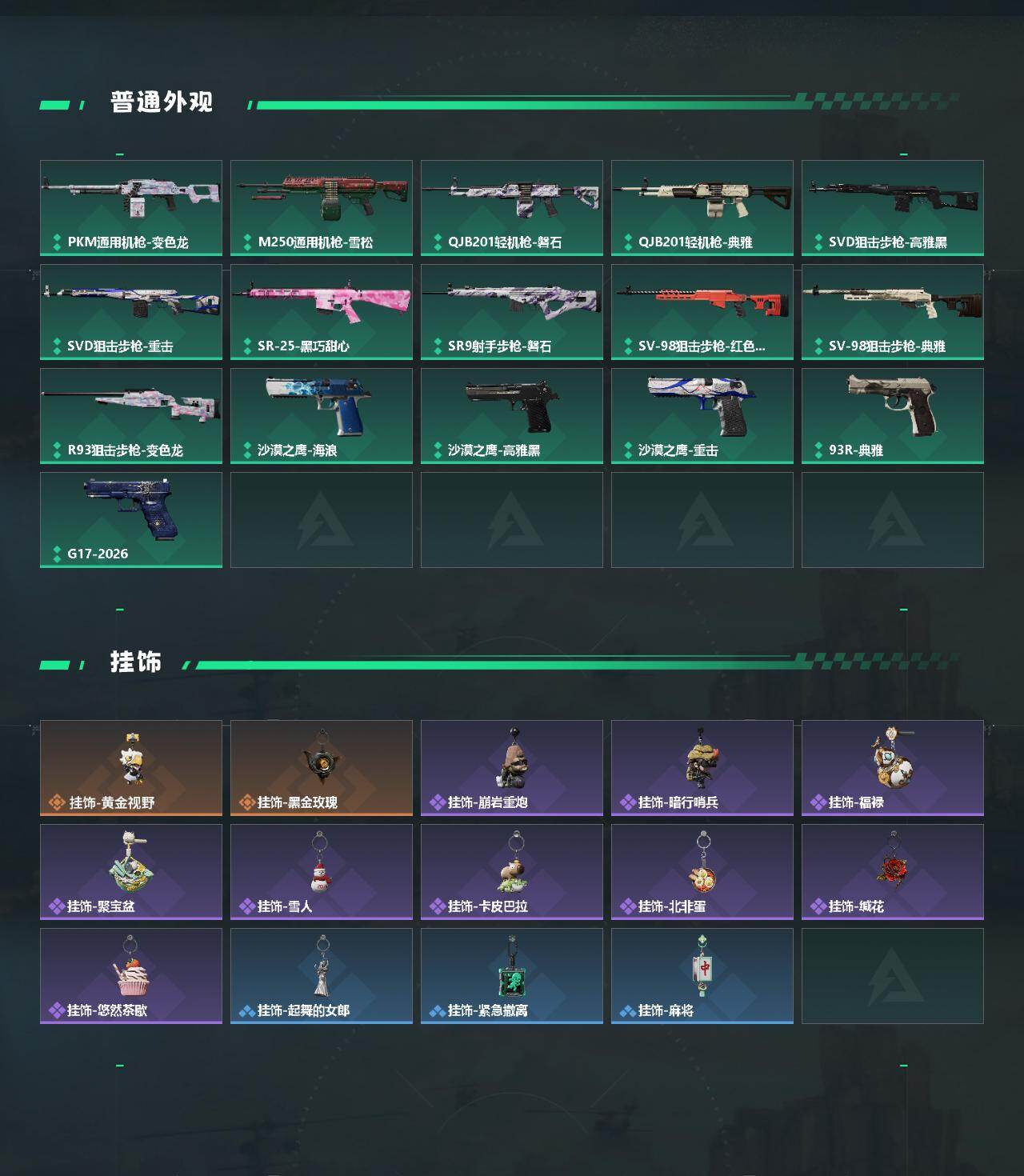 SJZEY4102408三角洲行动账号详情图3