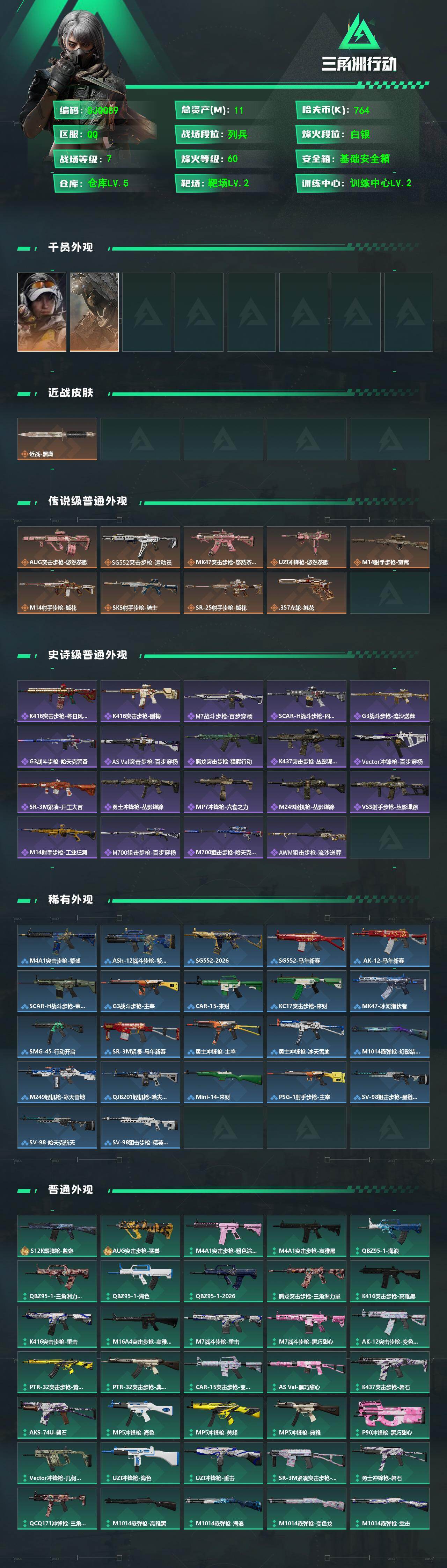 SJZEY4102408三角洲行动账号详情图2