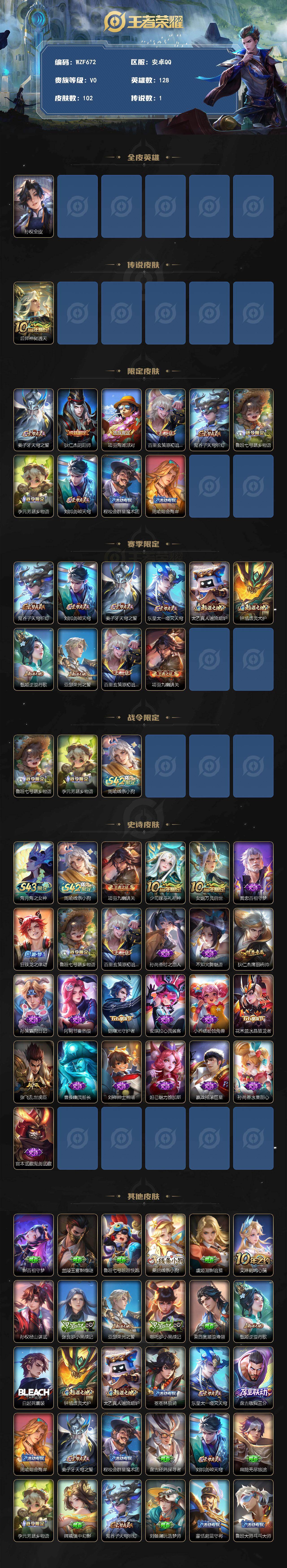 WZEY4319762王者荣耀账号详情图2