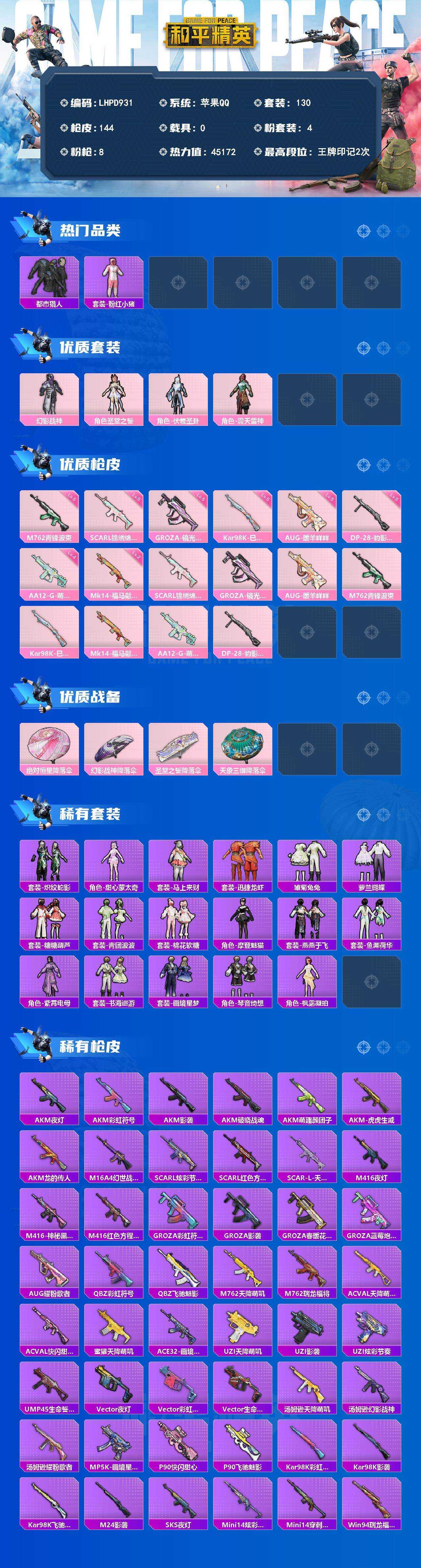 HPLX4183775和平精英账号详情图2