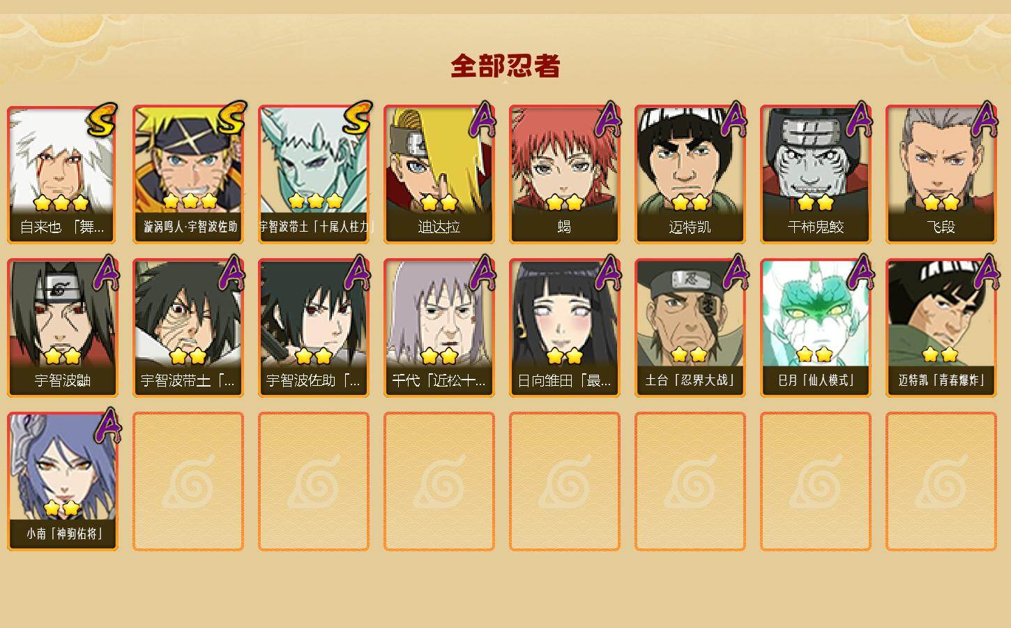 HYEY431560火影忍者账号详情图2