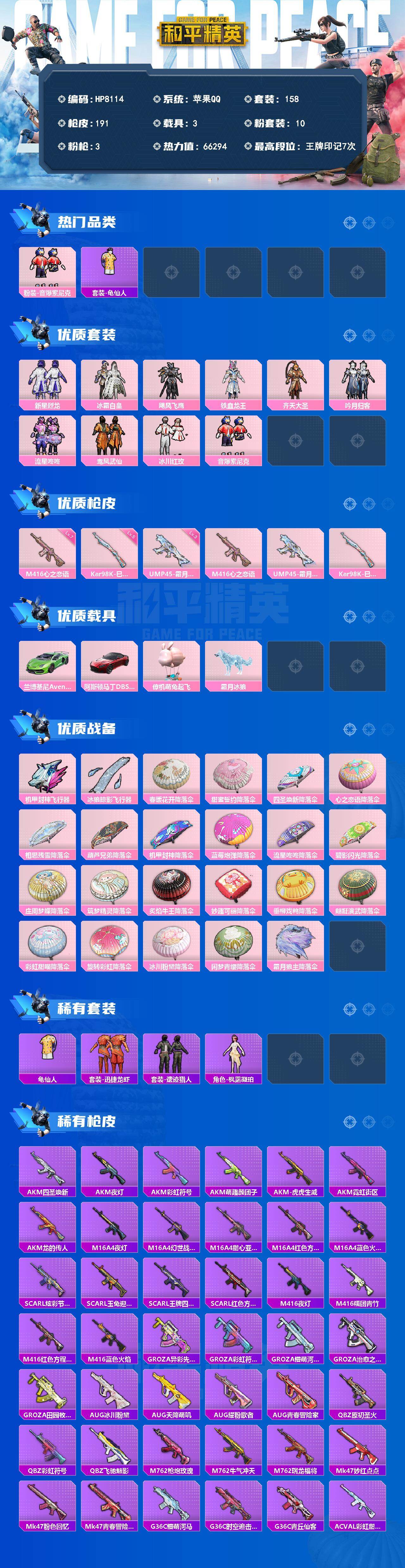 和平精英账号苹果QQ新星烈龙/冰霜白皇/飓风飞鹰/铁血龙王/齐天大圣/吟月归客/流星咚咚/鸾凤武仙/冰川红玫/音爆索尼克