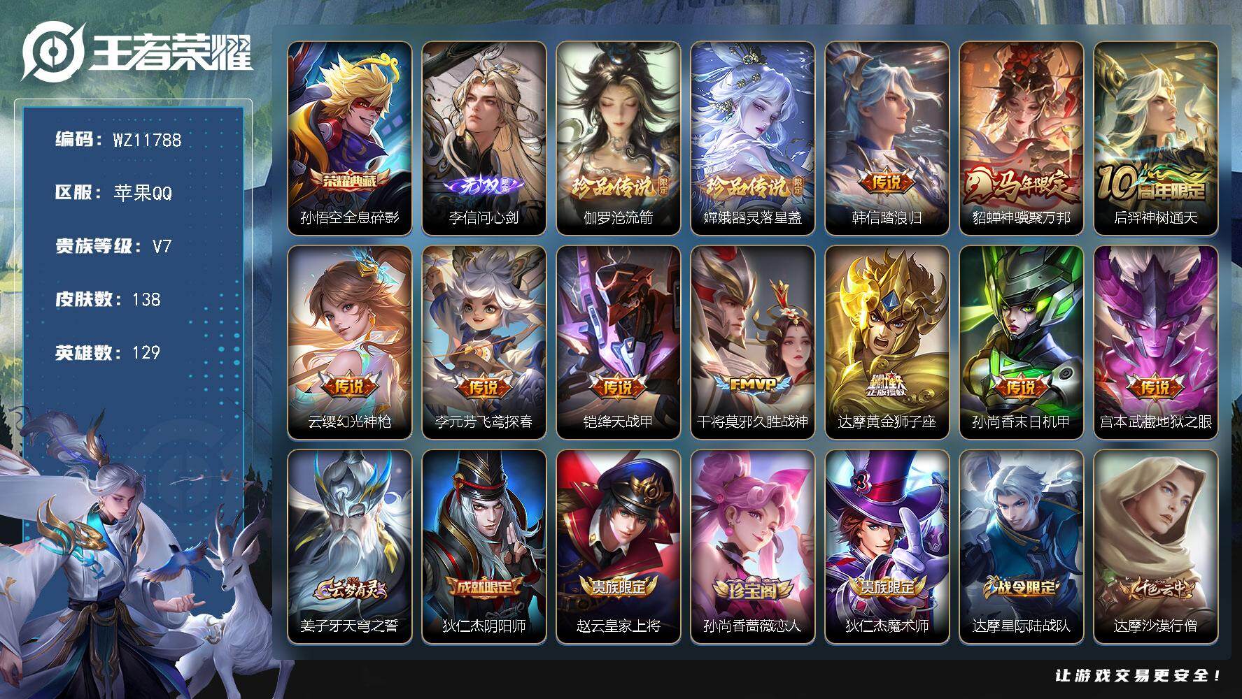 王者荣耀账号苹果QQ苹果Q-V7-永恒钻石I段位-129英雄-138皮肤-1典藏皮肤-1无双-2珍品传说-10传说-34史诗
【英雄全皮】：敖隐全皮
【荣耀典藏】：孙悟空全息碎影
【无双皮肤】：李信问心剑
【珍品传说】：