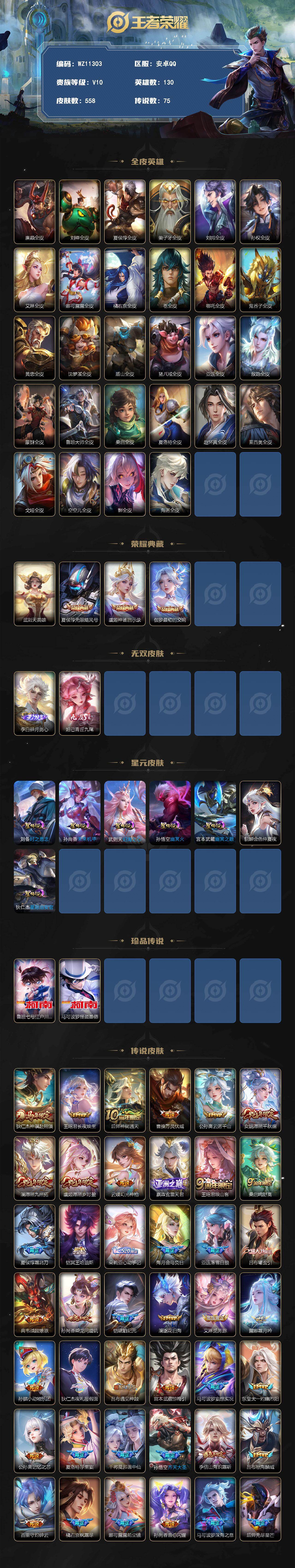 WZXS4321815王者荣耀账号详情图2