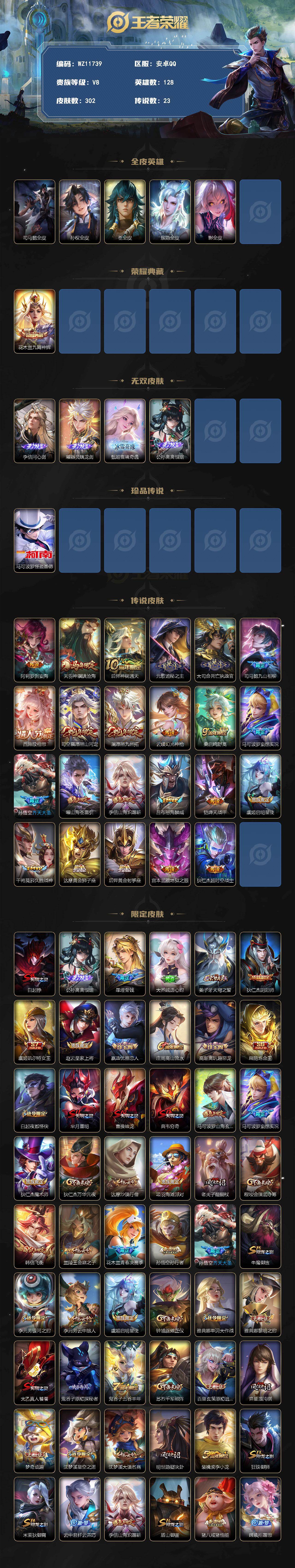 WZLX4334947王者荣耀账号详情图2