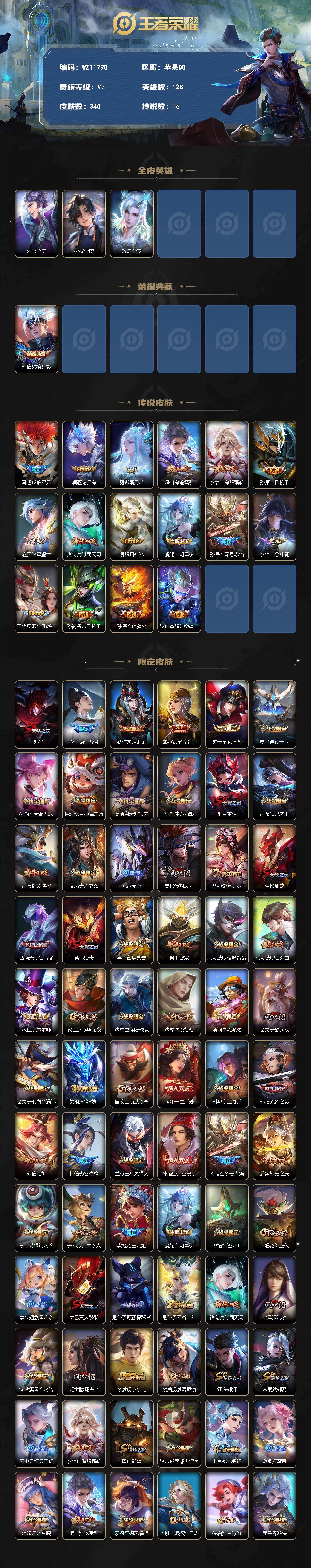 WZLX4336332王者荣耀账号详情图2