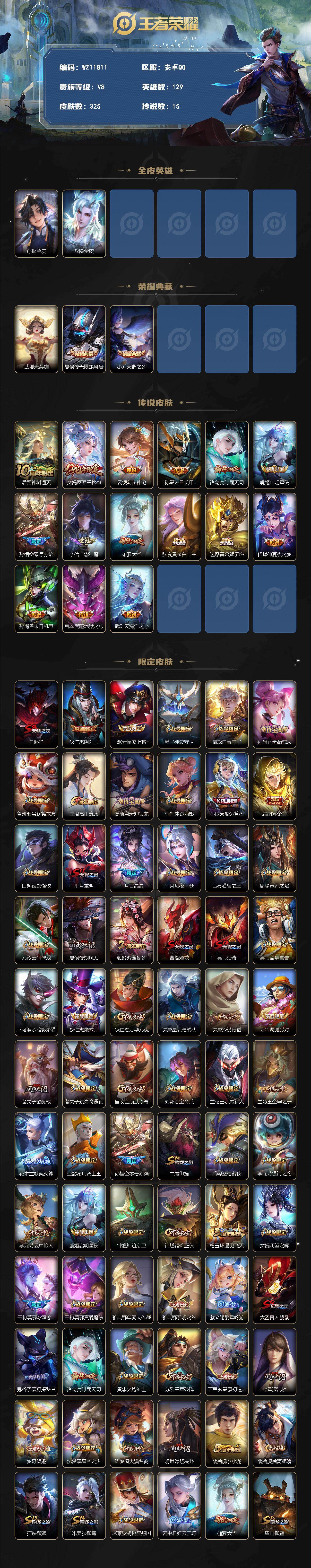 WZLX4337636王者荣耀账号详情图2