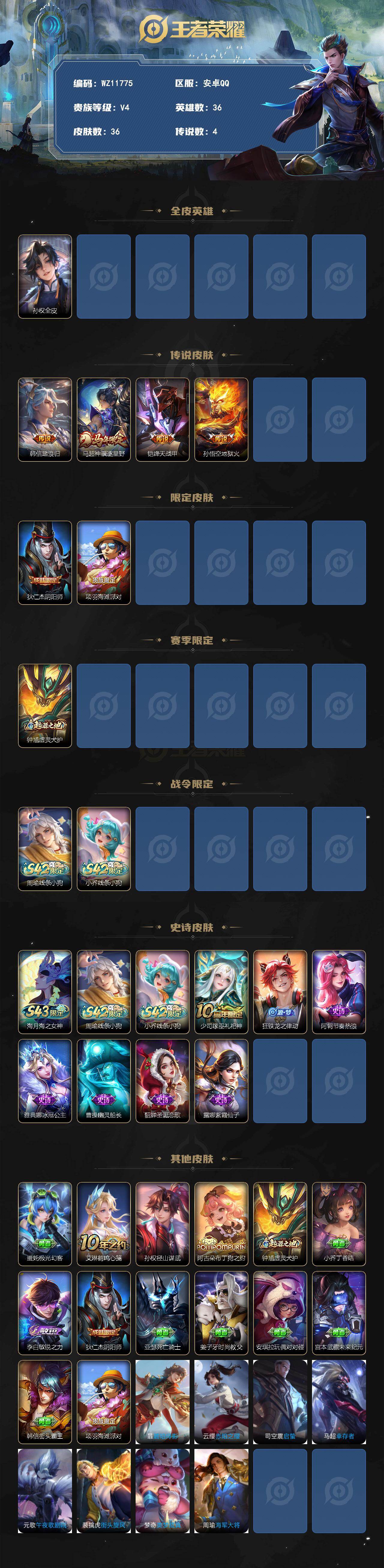 WZXS4321821王者荣耀账号详情图2