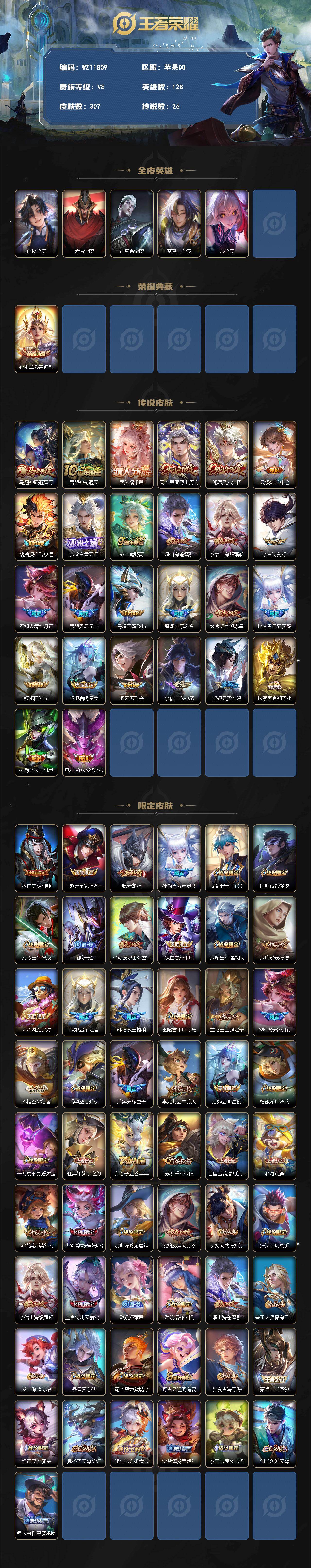 WZXS4321827王者荣耀账号详情图2