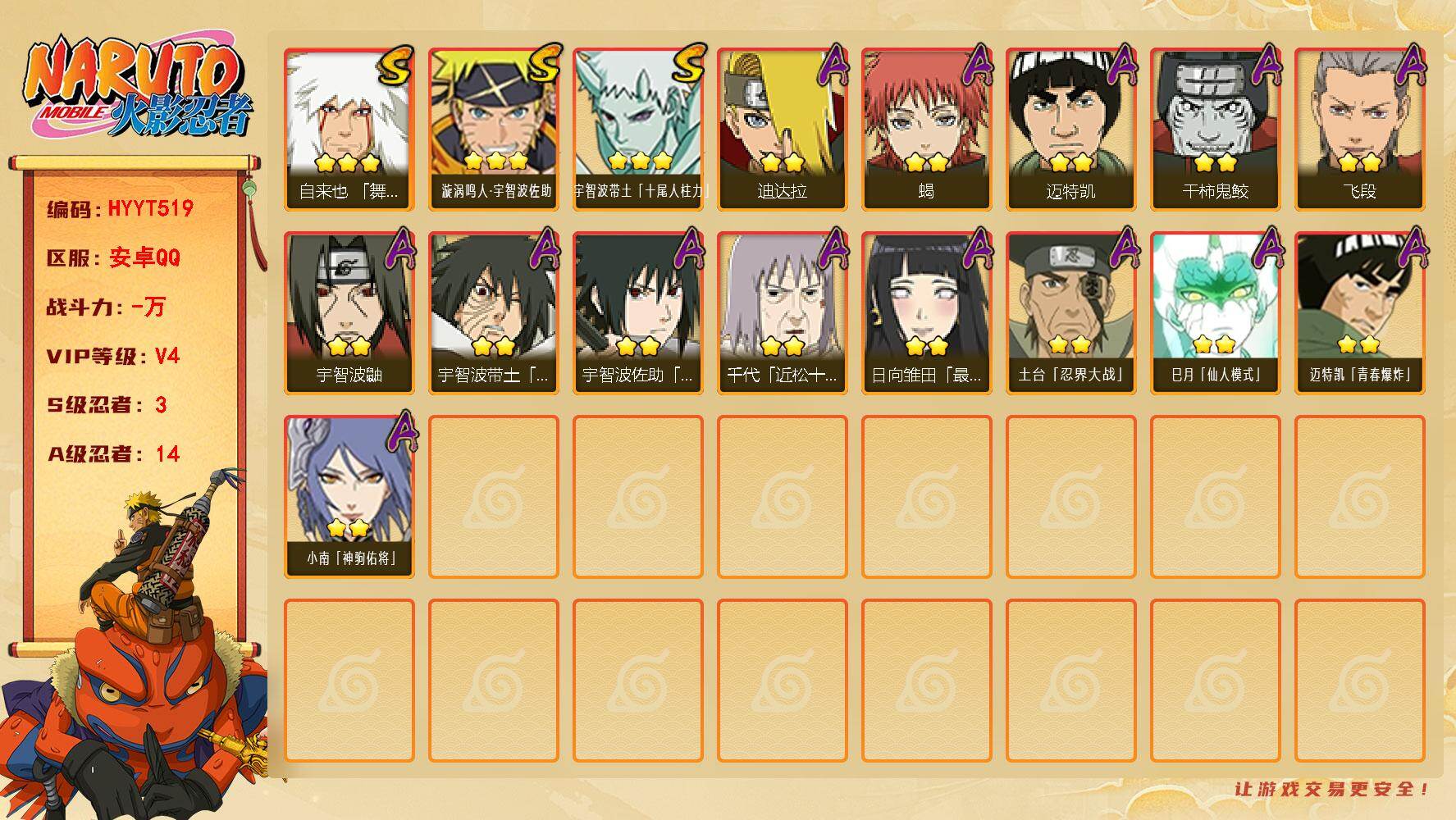 火影忍者账号安卓QQ【HYYT519】VIP等级V4/S忍数量3/A忍数量14/3星自来也「舞之豪杰」/3星宇智波带土「十尾人柱力」/2星宇智波鼬/2星迈特凯/2星宇智波带土「暴怒」/2星小南「神驹佑将」/2星蝎/2星