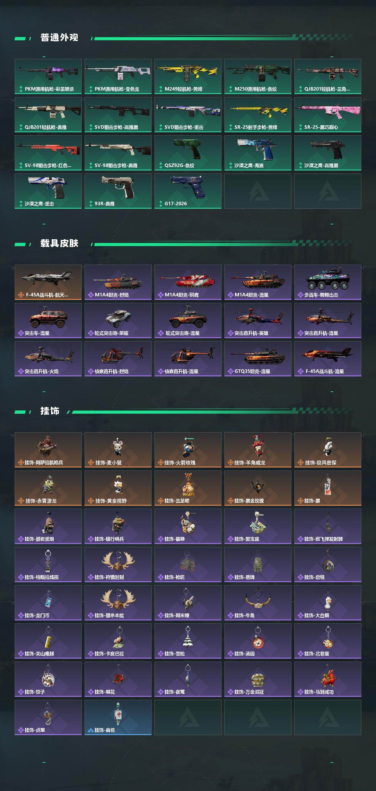 SJZPX4102493三角洲行动账号详情图6