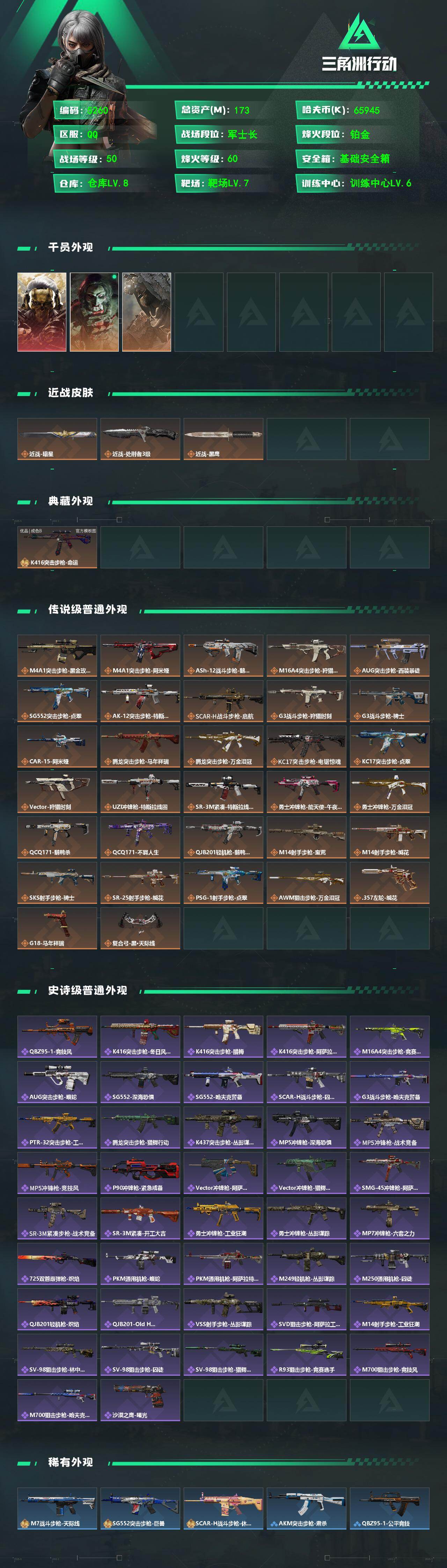 SJZPX4102493三角洲行动账号详情图4