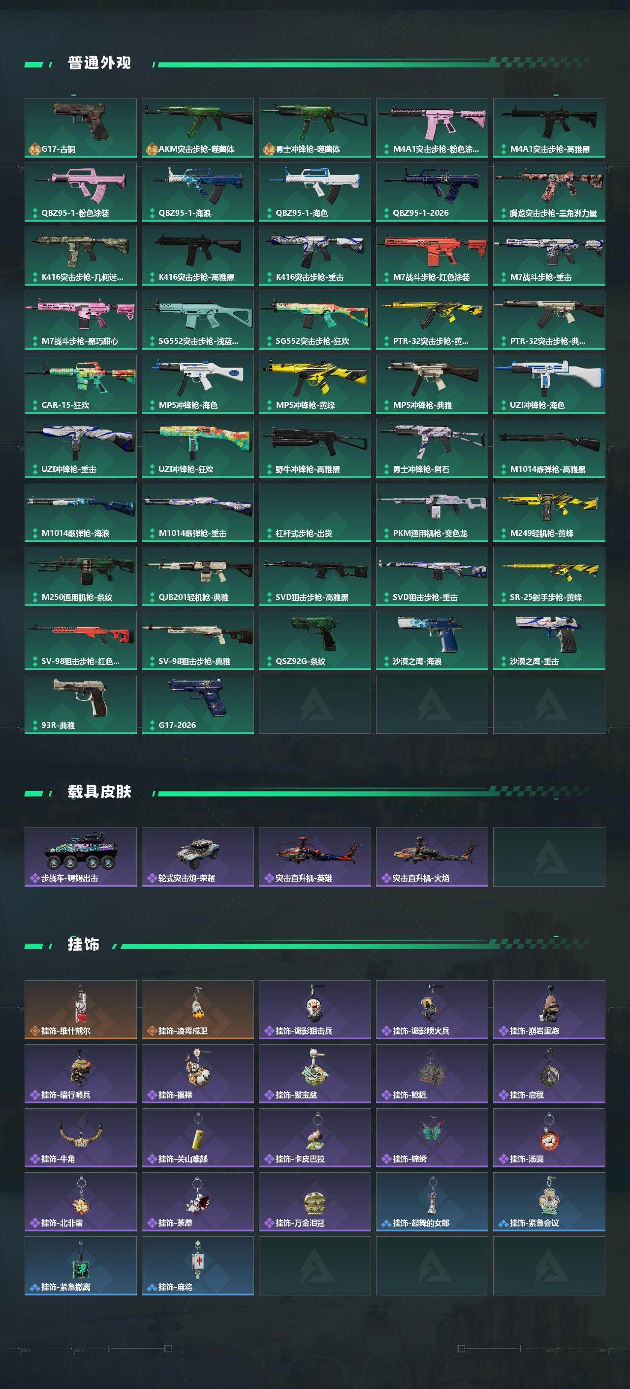 SJZPX4102502三角洲行动账号详情图5