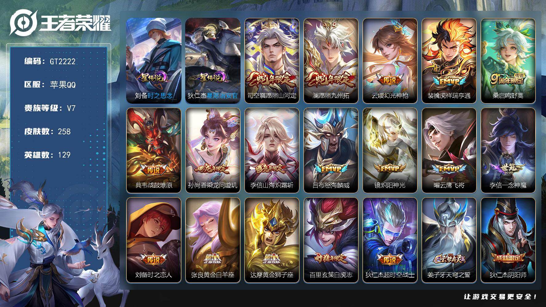 王者荣耀账号苹果QQ可换绑【多限定精品号·夺宝值303·龙限孙尚香·兔年李信·蛇限澜司空震·白虎志·傲雪梅枪·孙行者·】钱包无法注销介意勿拍幸运值303 13按键，2星传说，9王者印记，五级铭文250，无二次，苹果Q-