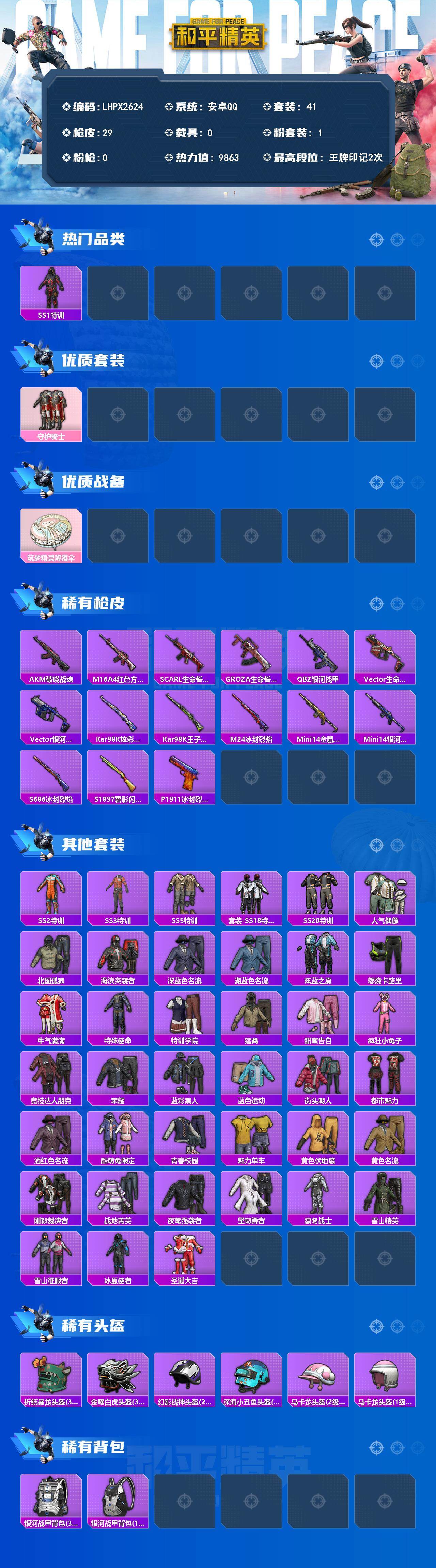 HPLX4184326和平精英账号详情图2