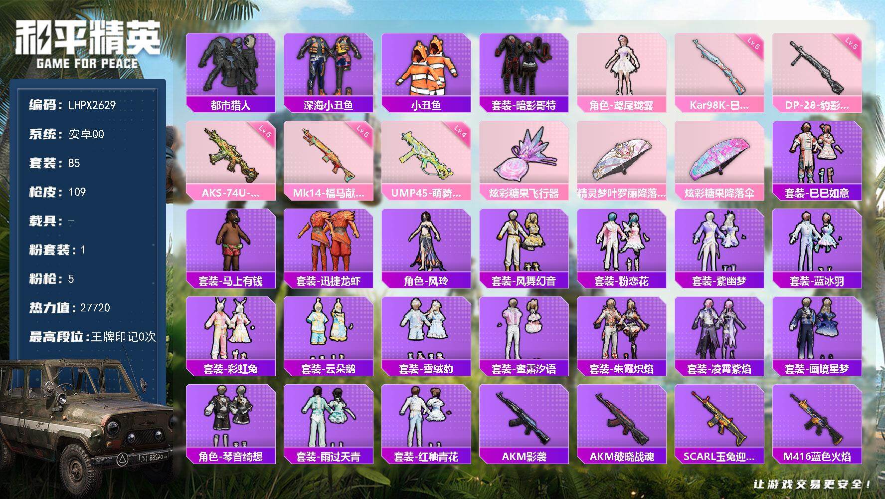 和平精英账号安卓QQ【特价出售/店主推荐/都市小丑鱼哥特精品小号】安卓 手Q-1粉装-5特效枪-0载具-1粉色飞行器-27720热力值-2王牌印记-85套装-109枪皮
【热门品类】：套装-都市猎人，套装-深海小丑鱼，