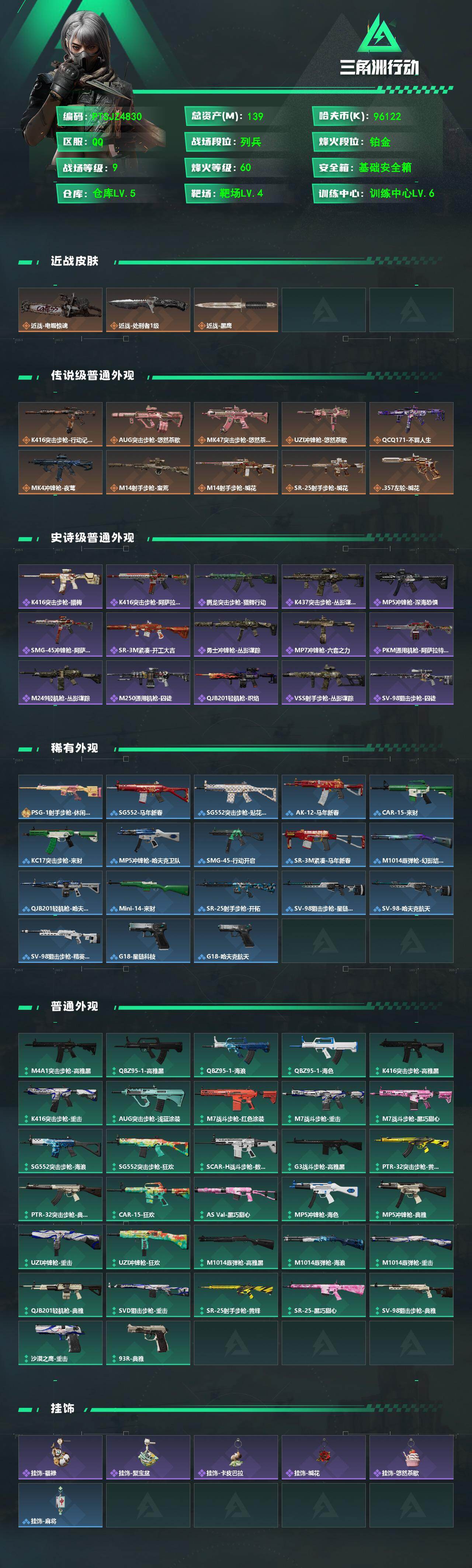 SJZQM4101945三角洲行动账号详情图3