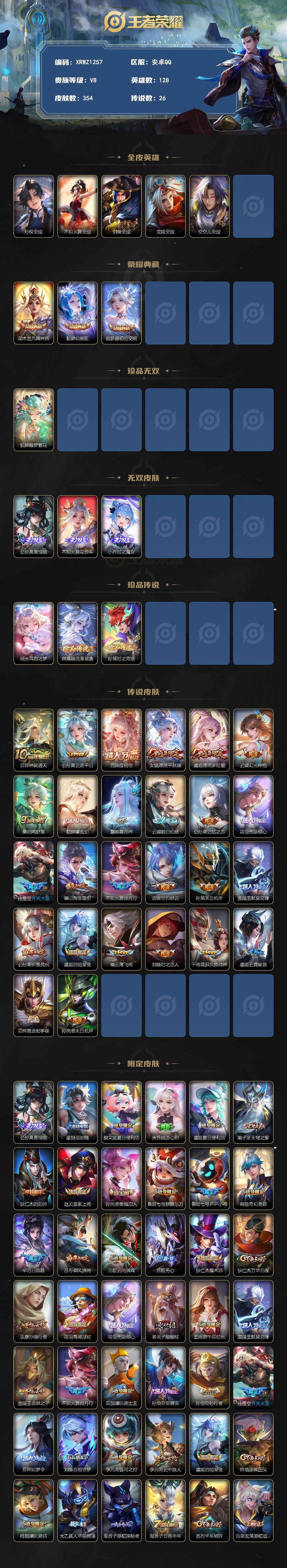 WZJM4317855王者荣耀账号详情图2