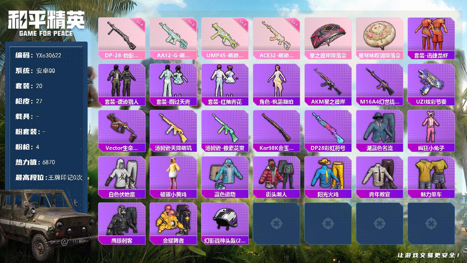 和平精英账号安卓QQ0载具-20套装-27枪皮-YXc30622-【可二次】【因赛季更新游戏段付以上号为准!】
 安卓Q-4特效枪2热门20套装27枪皮 历史坚韧铂金Ⅴ 
【4特效枪】 DP-28-豹影疾电 (4级) A