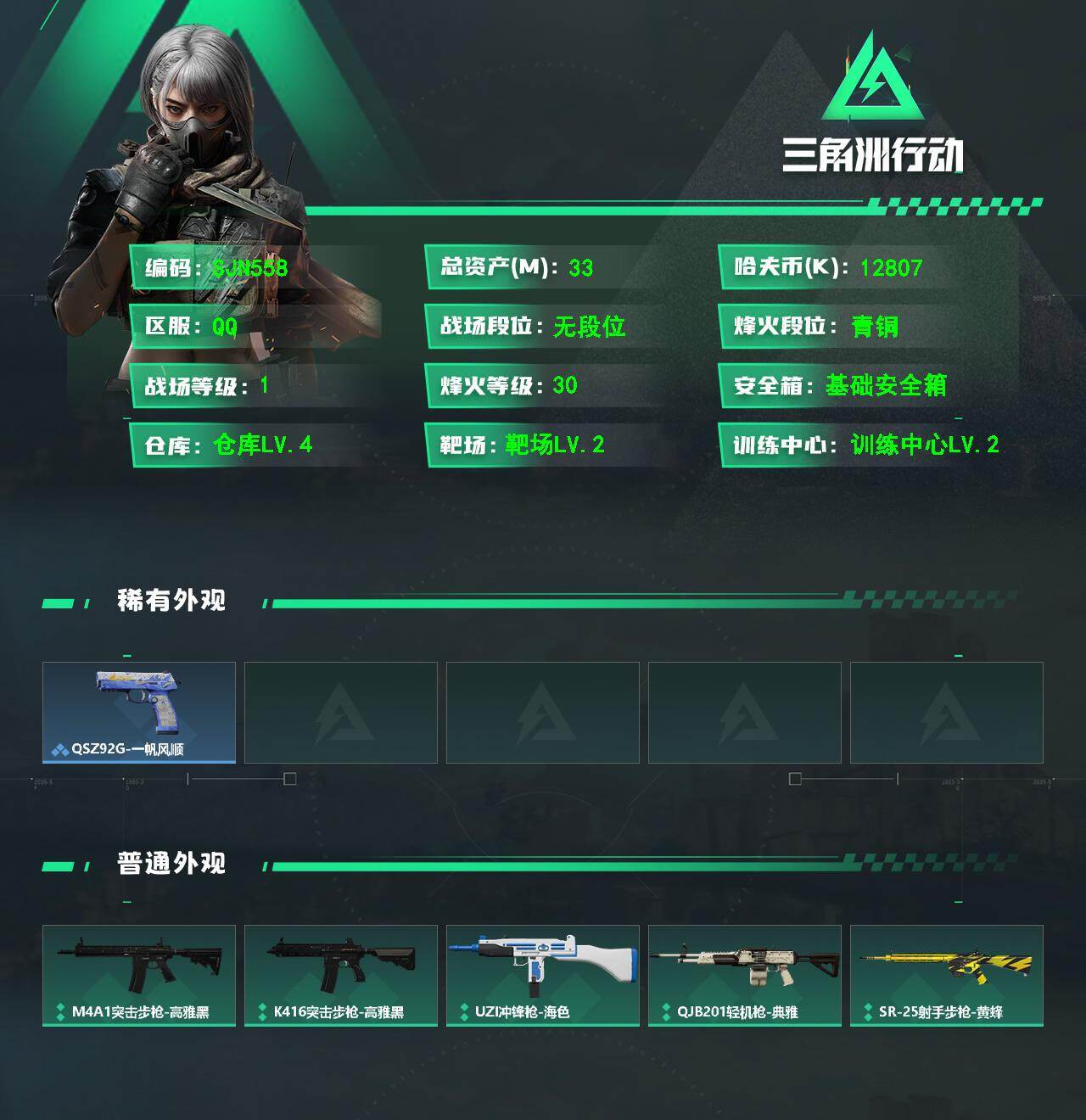 SJZEY4101619三角洲行动账号详情图2