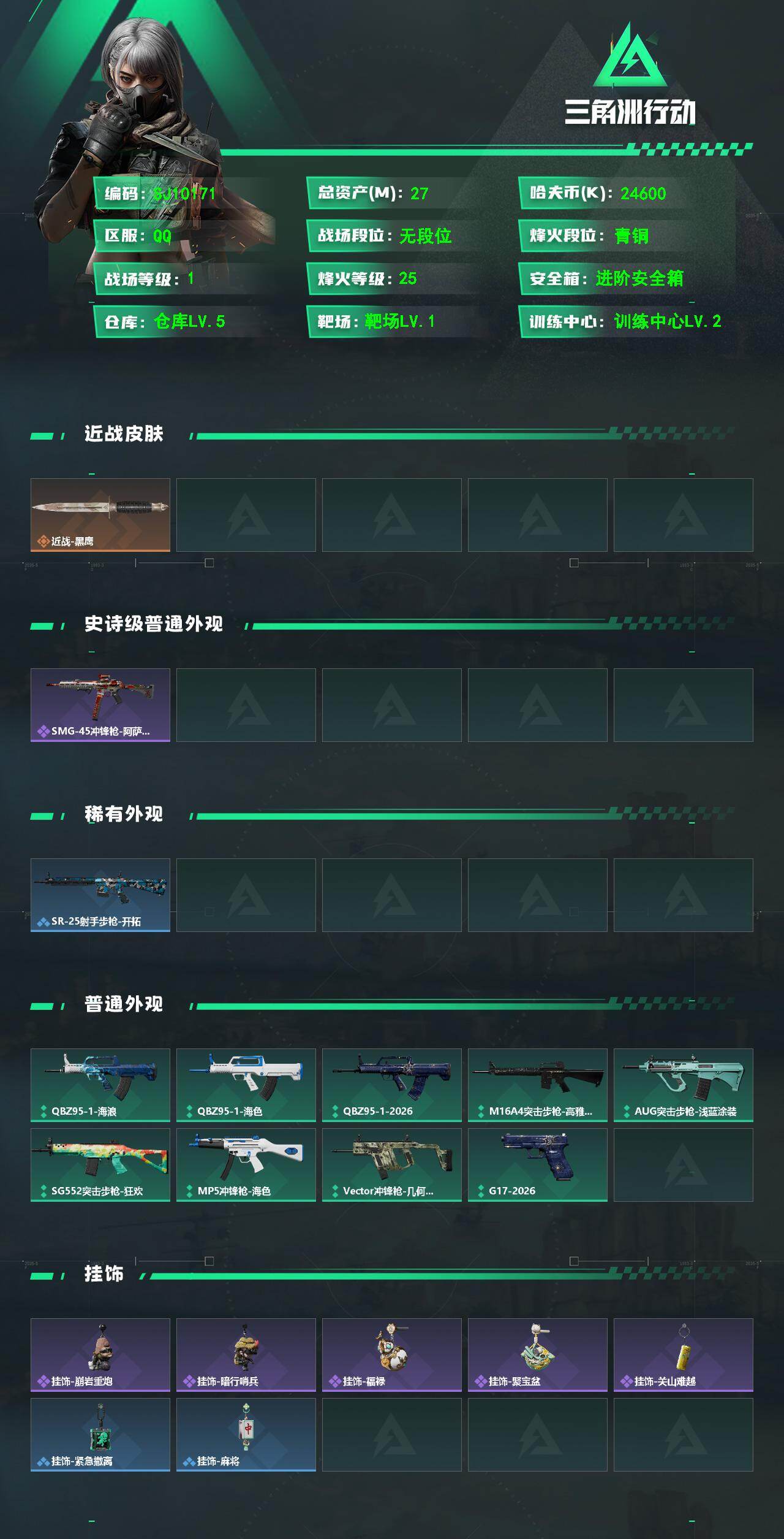 SJZEY4101597三角洲行动账号详情图2