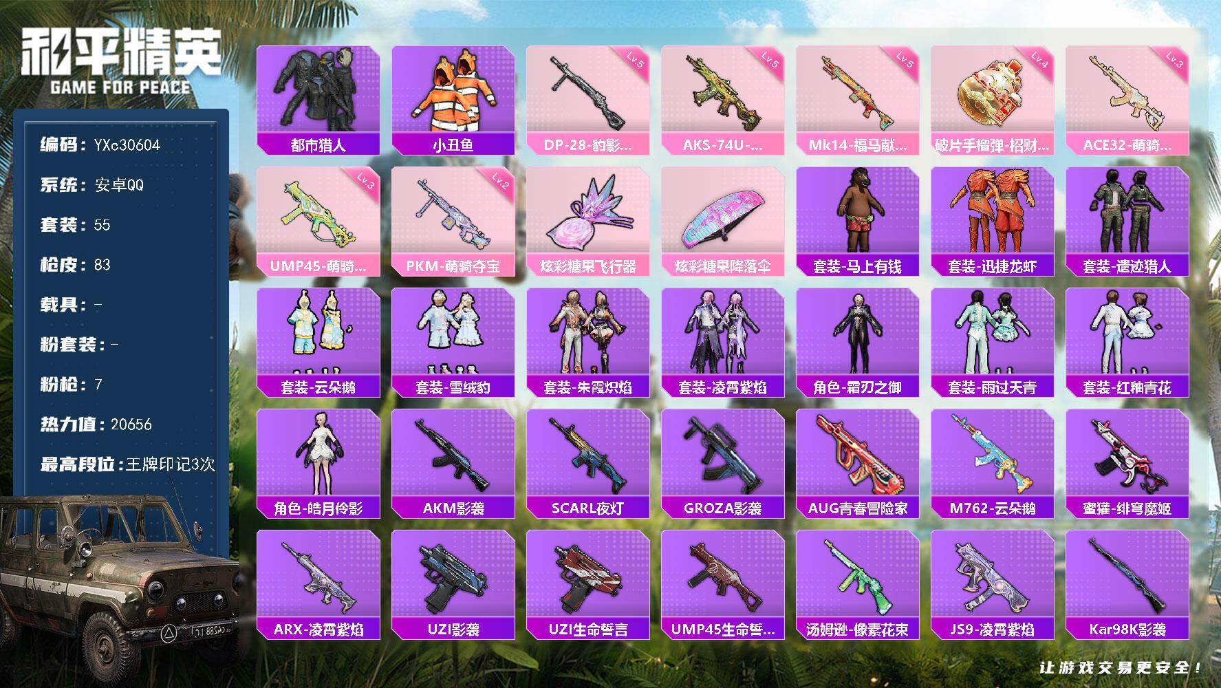 和平精英账号安卓QQ【都市 小丑鱼 满地铁天赋】YXc30604-【可二次】【因赛季更新游戏段付以上号为准!】
 安卓Q-1稀有7特效枪5热门55套装83枪皮  3印记 历史卓越王牌6星 
【1稀有】 都市猎人 
【7特