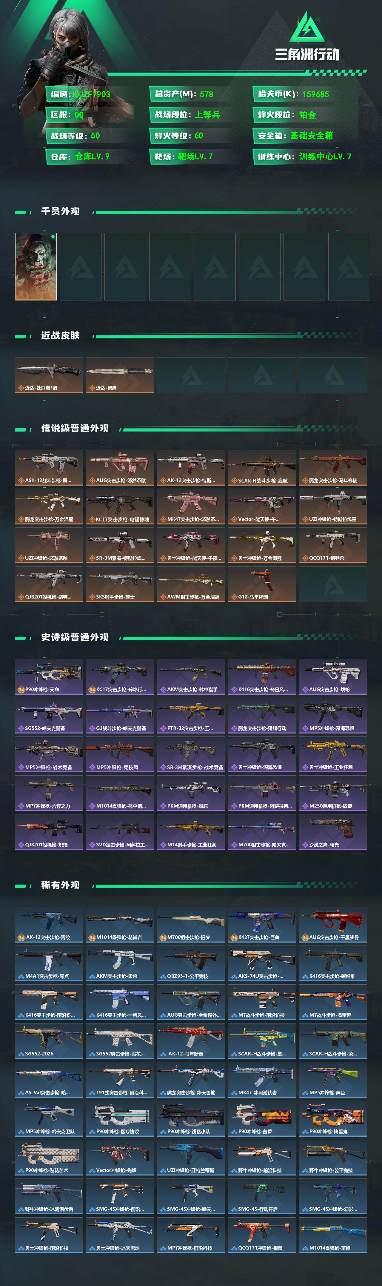 SJZEY4101649三角洲行动账号详情图2