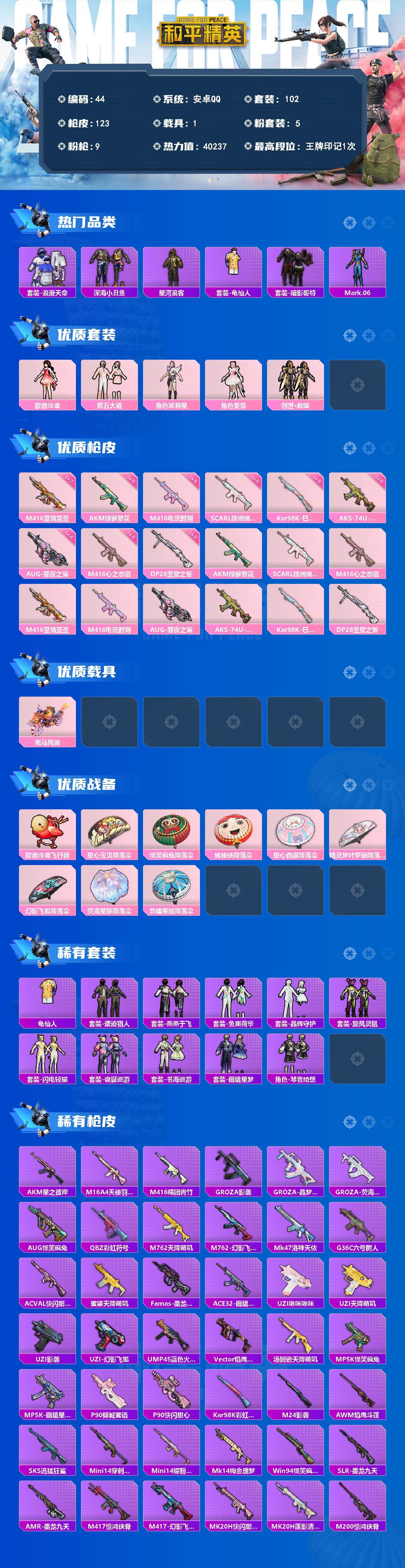 HPCMW4193929和平精英账号详情图2