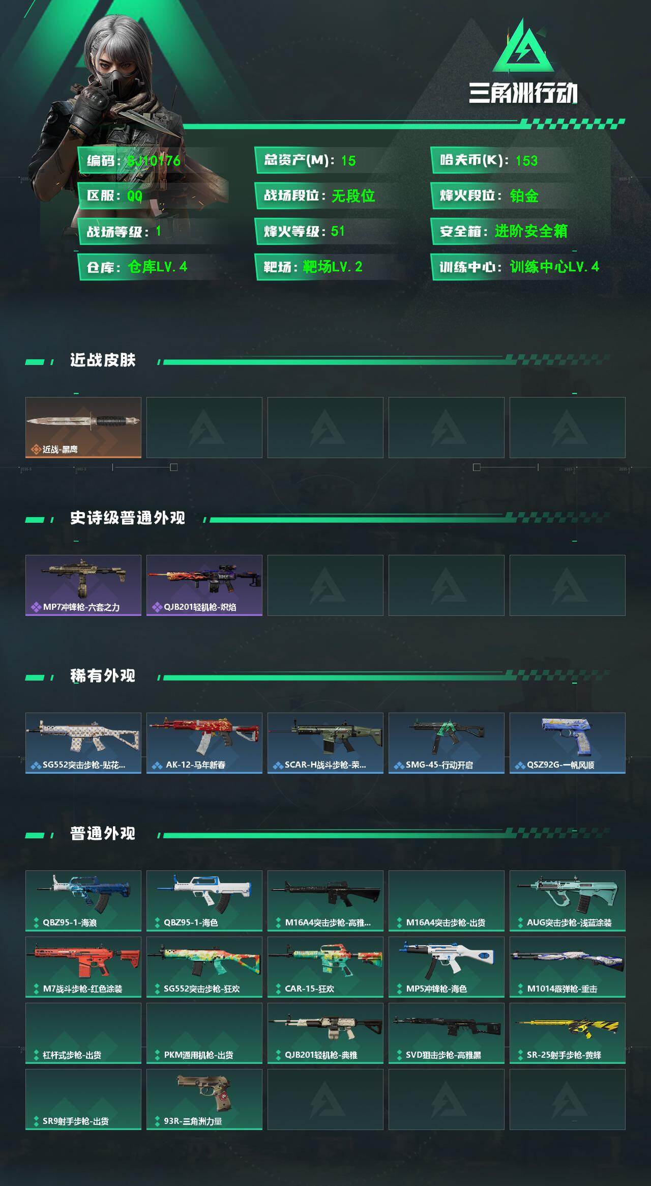 SJZEY4101602三角洲行动账号详情图2