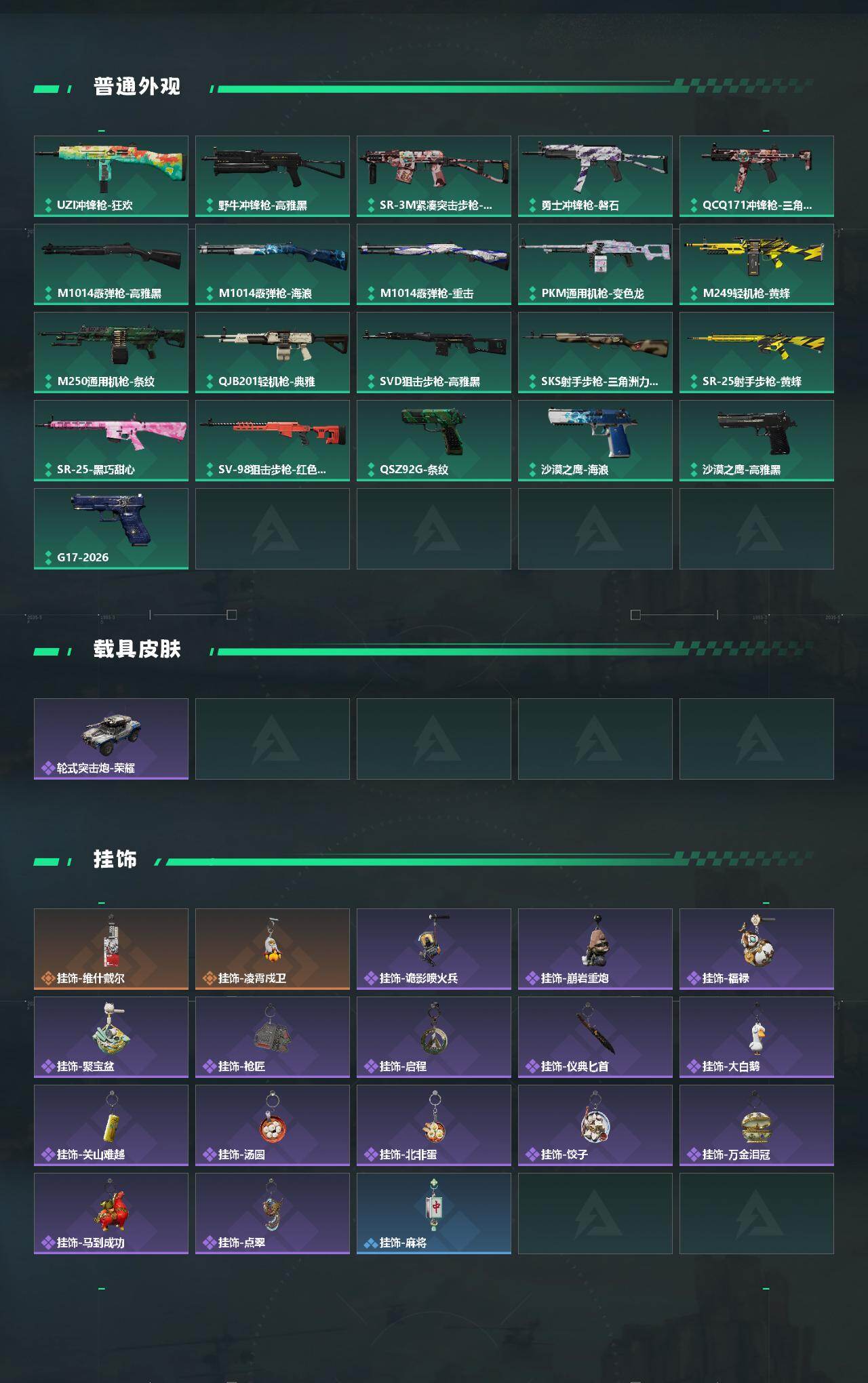 SJZEY4101643三角洲行动账号详情图3