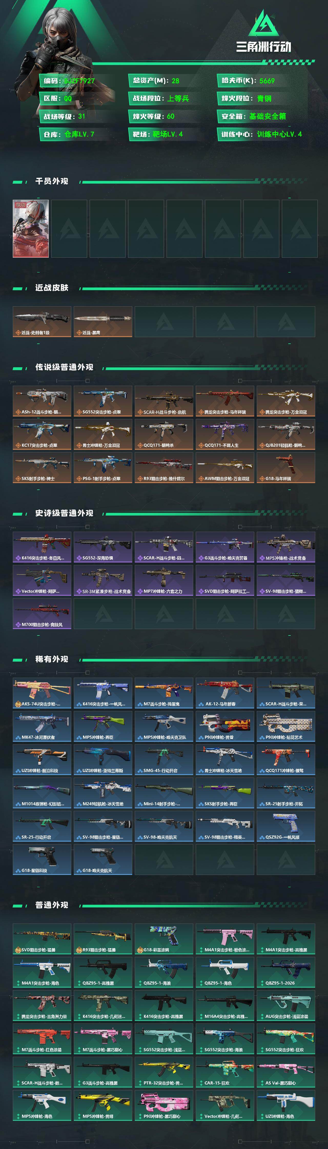 SJZEY4101643三角洲行动账号详情图2