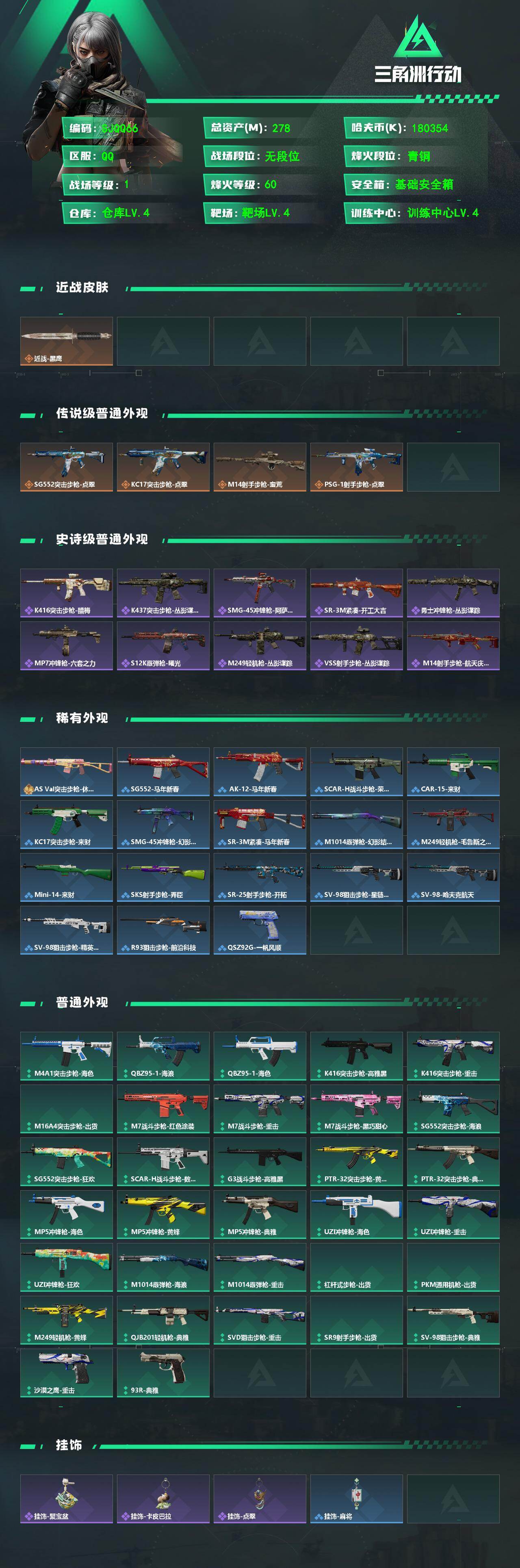 SJZEY4101618三角洲行动账号详情图2