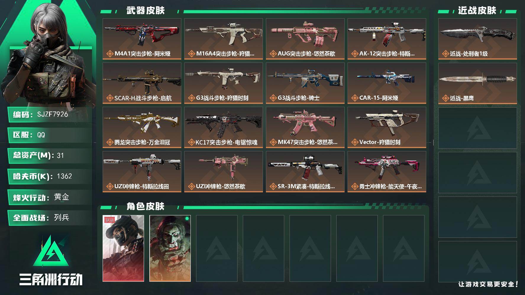 三角洲行动账号QQ【SJZF7926】总资产31M/哈夫币136万/传说近战数1/传说枪皮数20/战场等级6/行动等级60/安全箱等时效性道具以游戏内数据为准，详情请看图/露娜-黑·天际线/红狼-电锯惊魂/近战-处刑