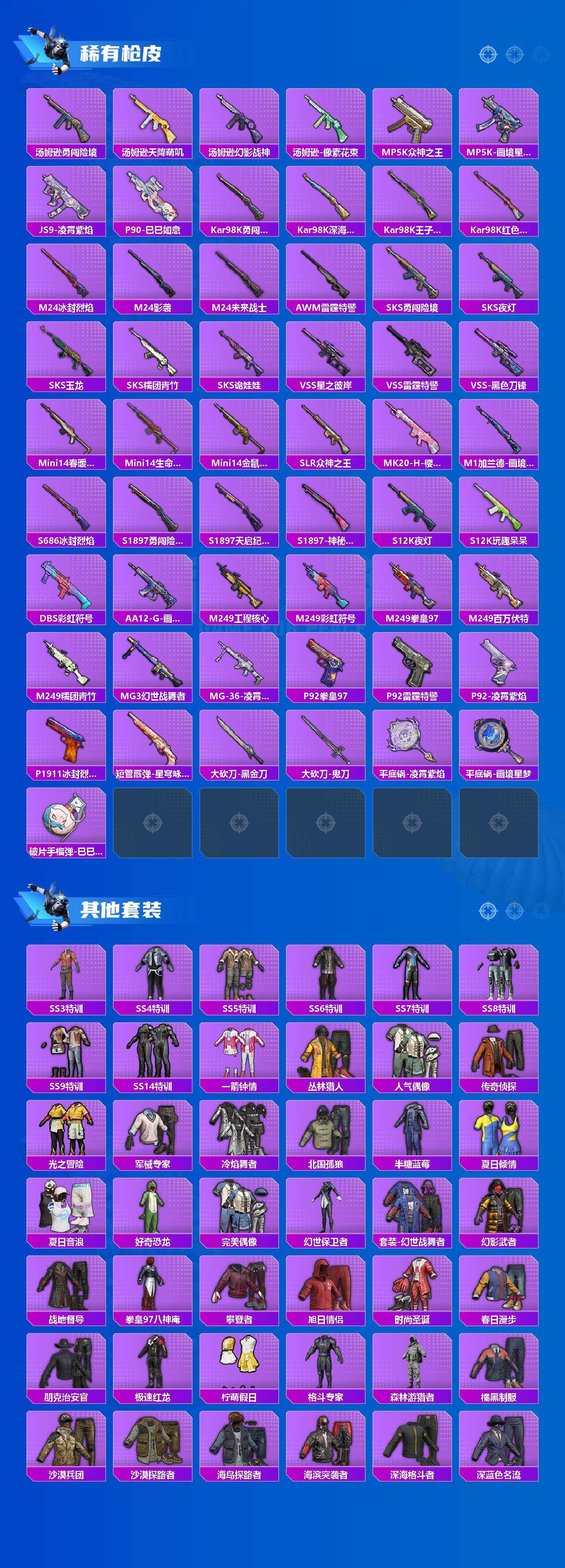 HPQYYX4181172和平精英账号详情图3