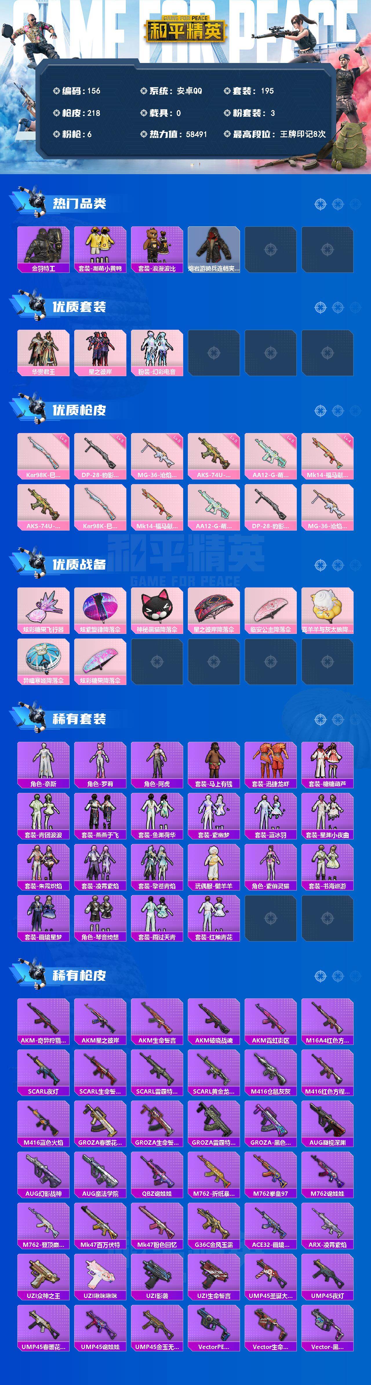 HPQYYX4181172和平精英账号详情图2