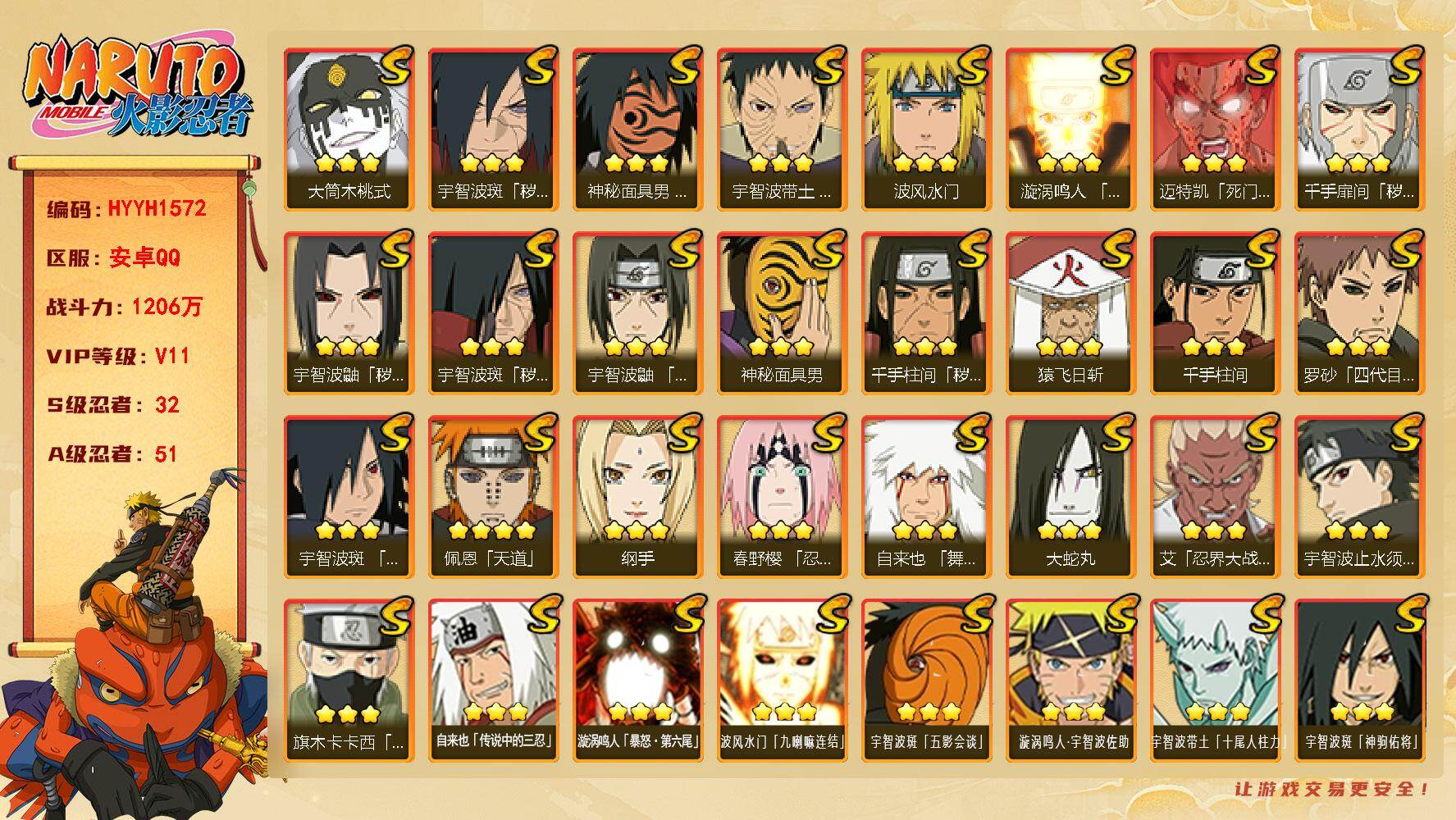 火影忍者账号安卓QQ【HYYH1572】VIP等级V11/战力1206W/S忍数量32/A忍数量51/3星宇智波斑「秽土转生」/2星大野木「侠隐江湖」/3星纲手/3星波风水门「九喇嘛连结」/3星宇智波带土「十尾人柱力」