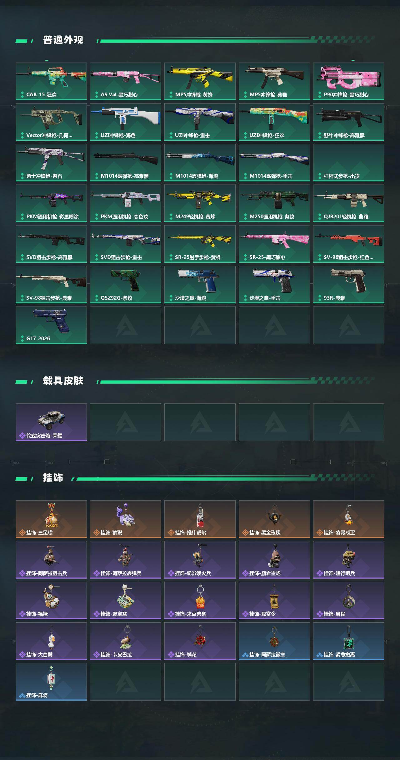 SJZEY4101704三角洲行动账号详情图3