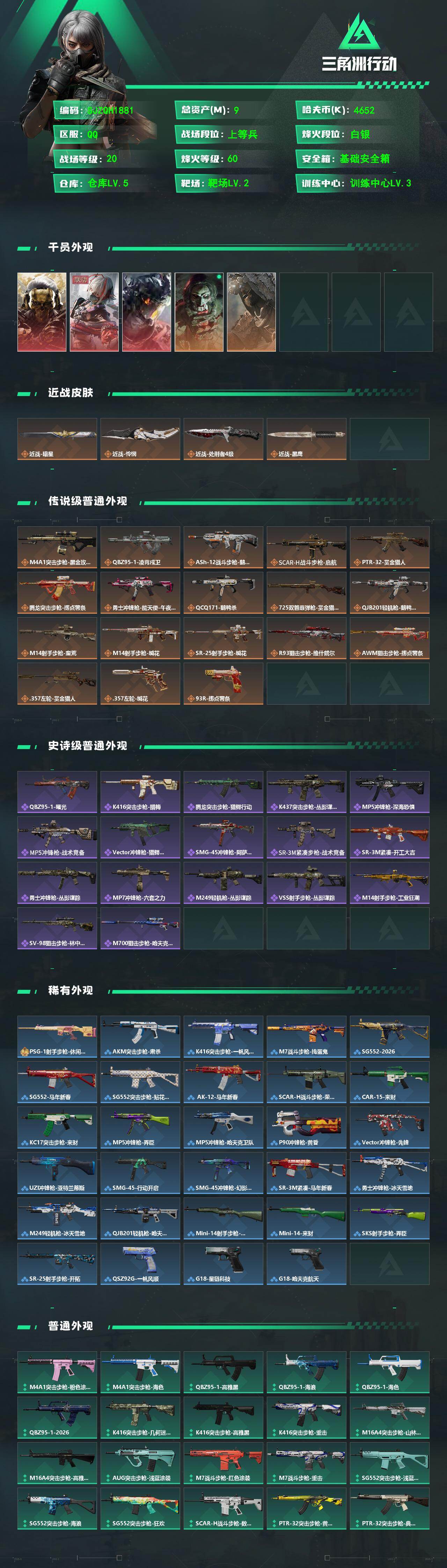 SJZEY4101704三角洲行动账号详情图2