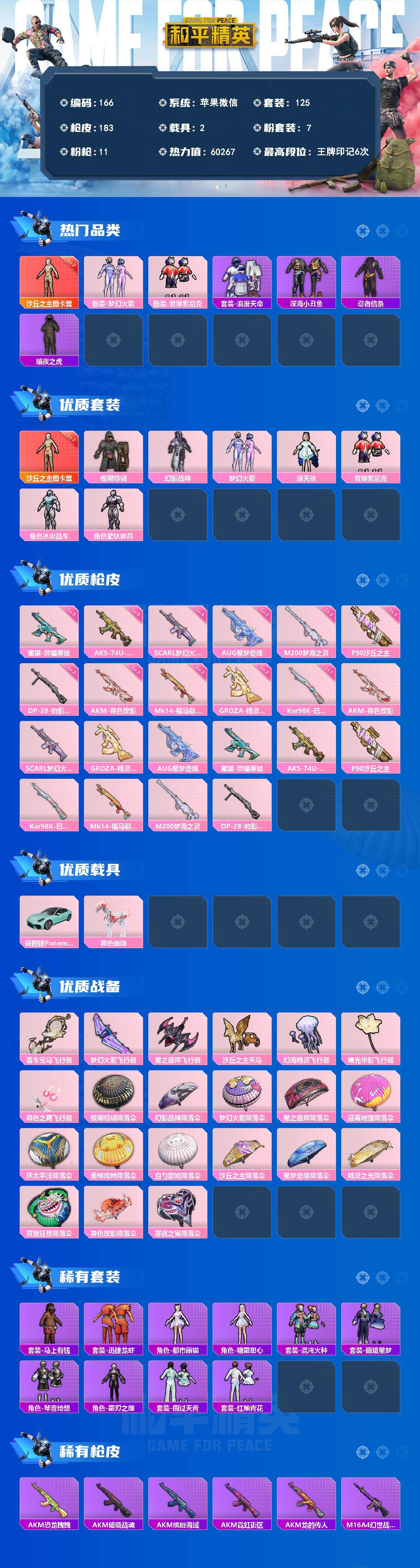 HPQYYX4181382和平精英账号详情图2