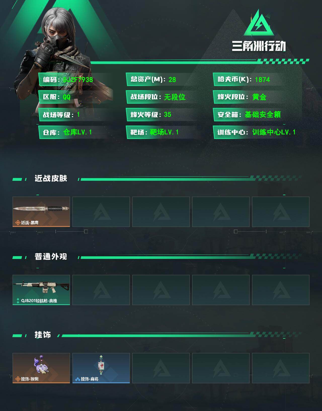 SJZEY4101759三角洲行动账号详情图2