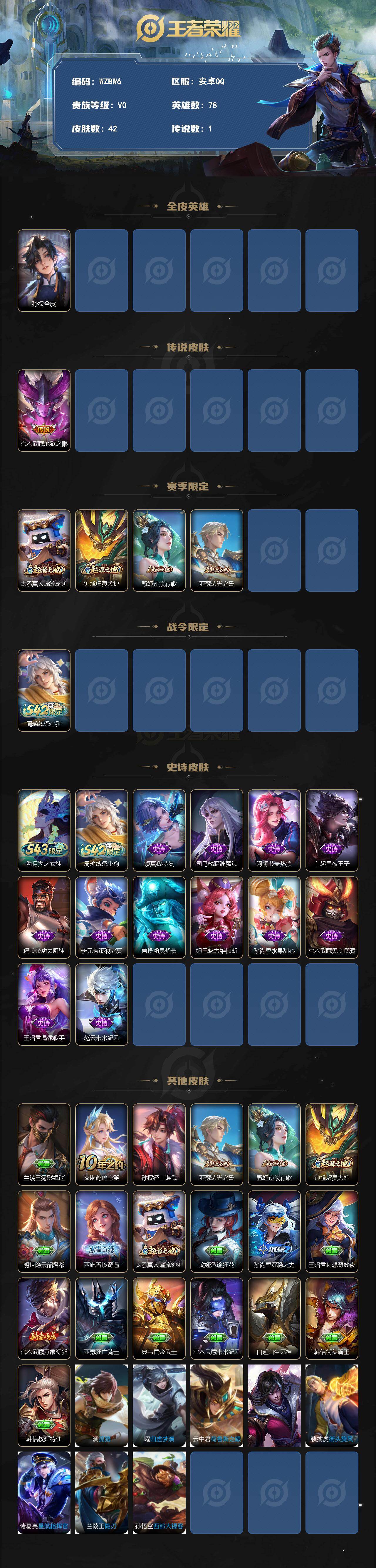 WZEY4318077王者荣耀账号详情图2