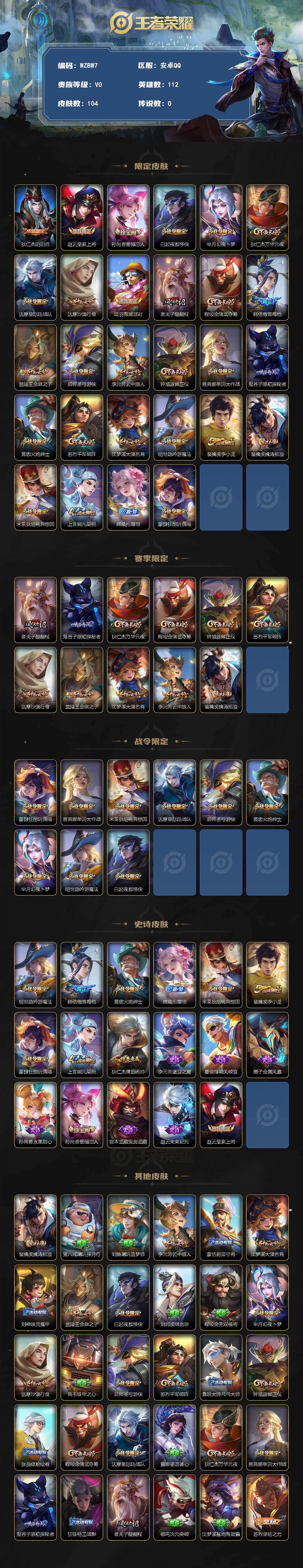 WZEY4318076王者荣耀账号详情图2