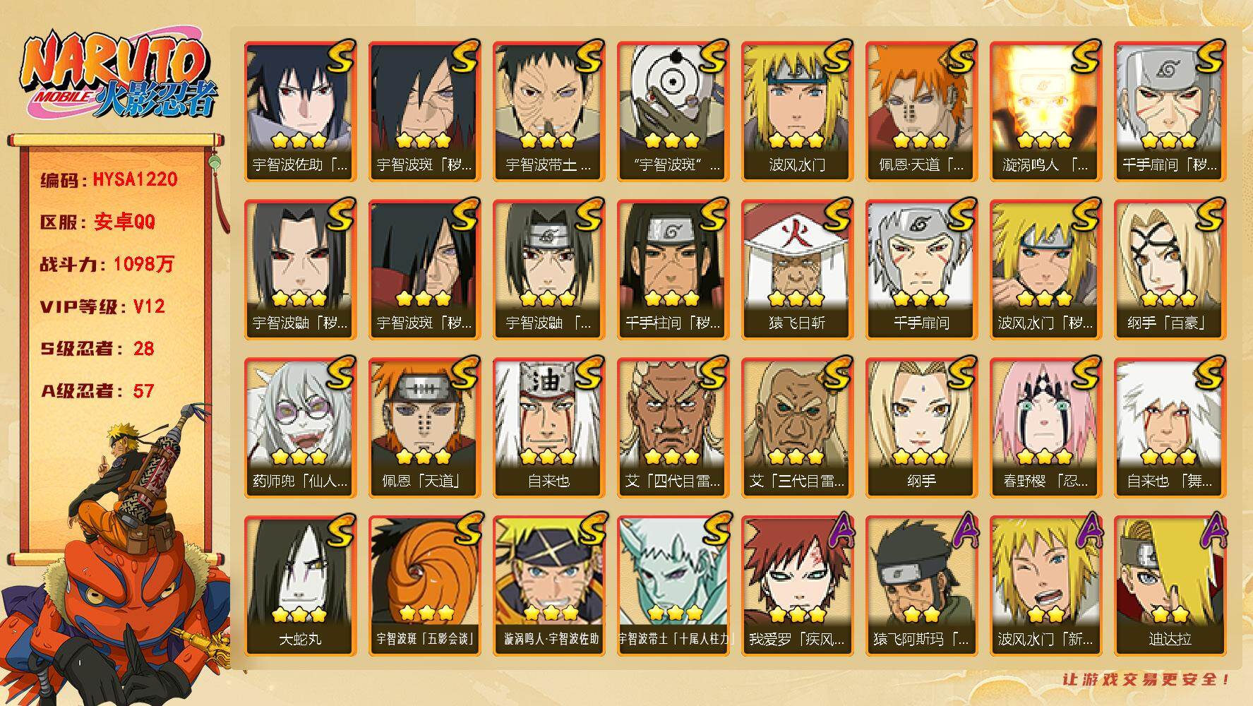 火影忍者账号安卓QQ【HYSA1220】VIP等级V12/战力1098W/S忍数量28/A忍数量57/3星宇智波斑「秽土转生」/2星波风水门「新春限定」/3星纲手「百豪」/2星旗木卡卡西「忍界大战」/3星纲手/3星宇智