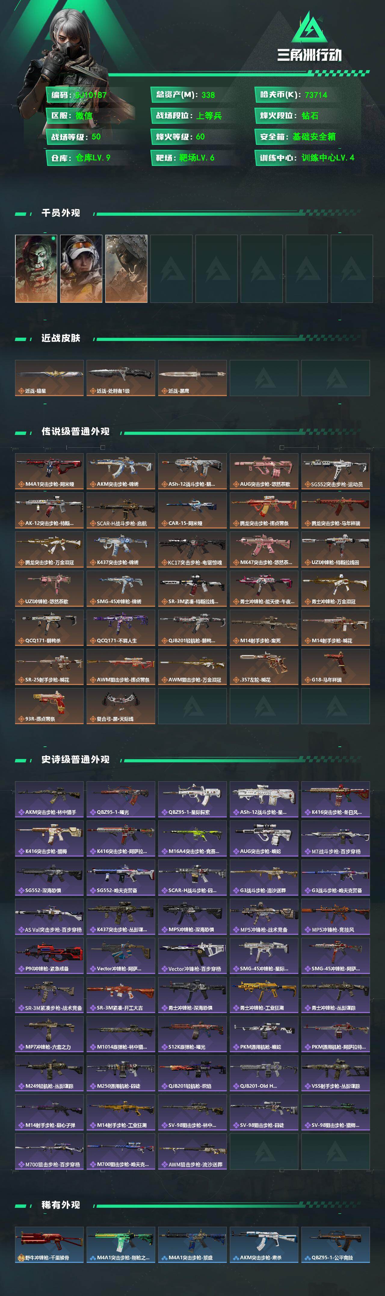 SJZEY4101741三角洲行动账号详情图3