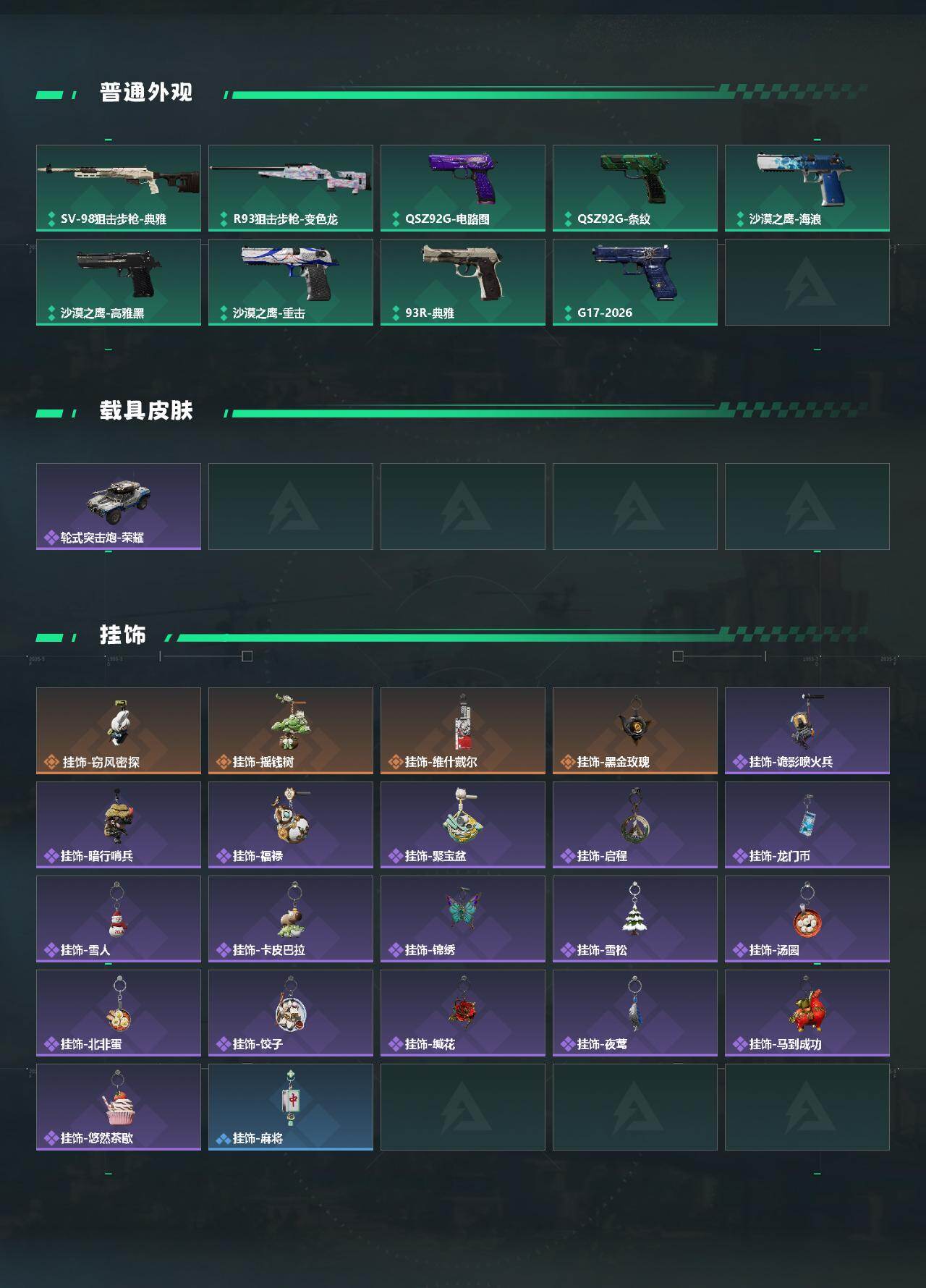 SJZEY4102046三角洲行动账号详情图4