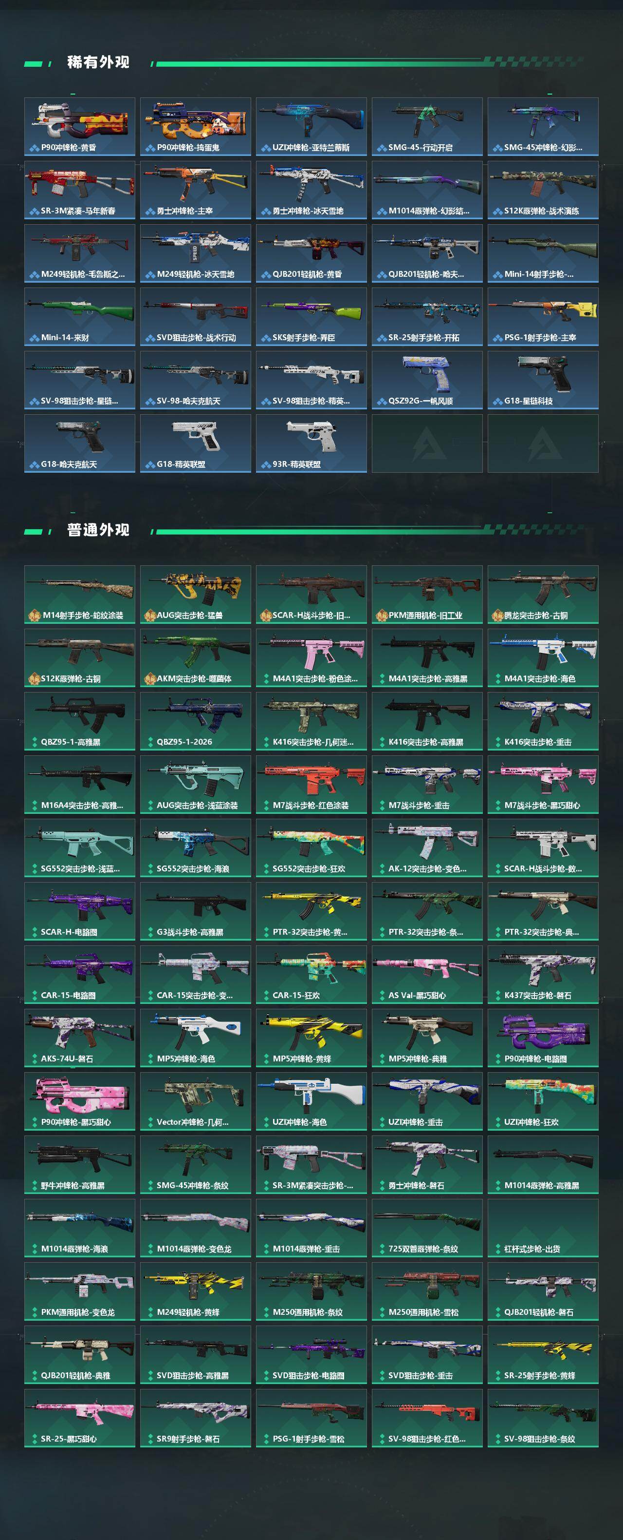 SJZEY4102046三角洲行动账号详情图3